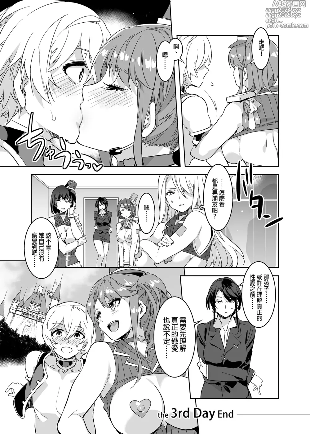 Page 114 of doujinshi おいでよ!水龍敬ランド 1-8.zip