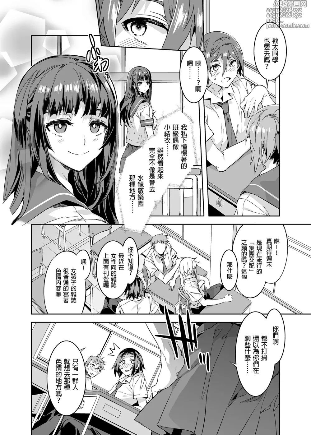 Page 157 of doujinshi おいでよ!水龍敬ランド 1-8.zip