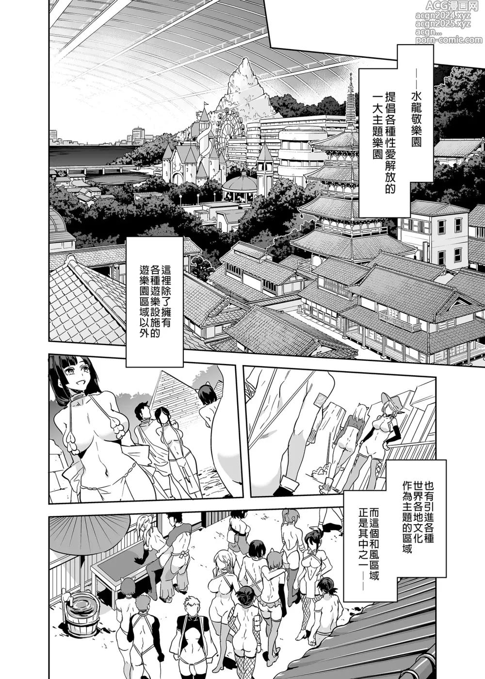 Page 201 of doujinshi おいでよ!水龍敬ランド 1-8.zip