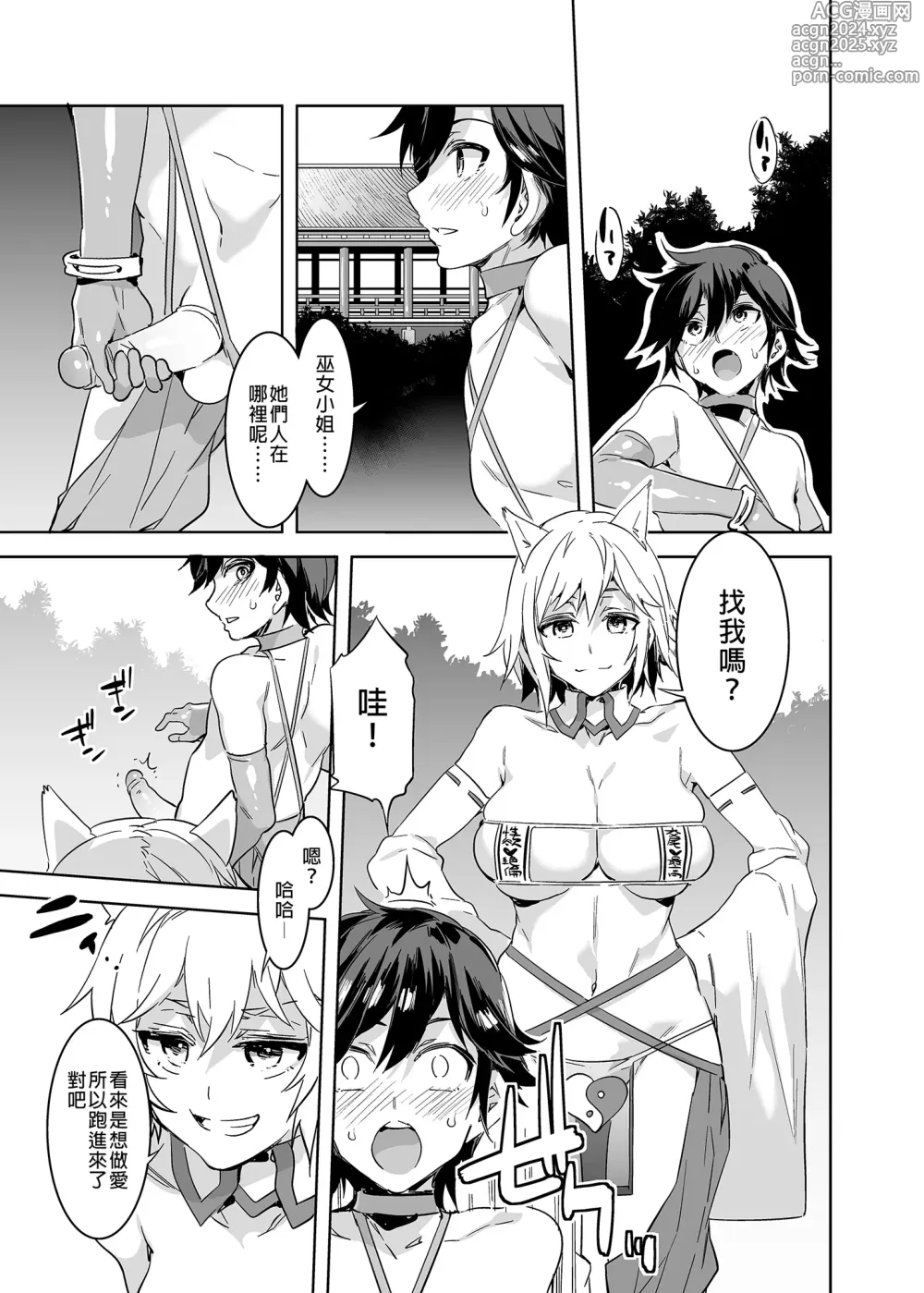 Page 202 of doujinshi おいでよ!水龍敬ランド 1-8.zip