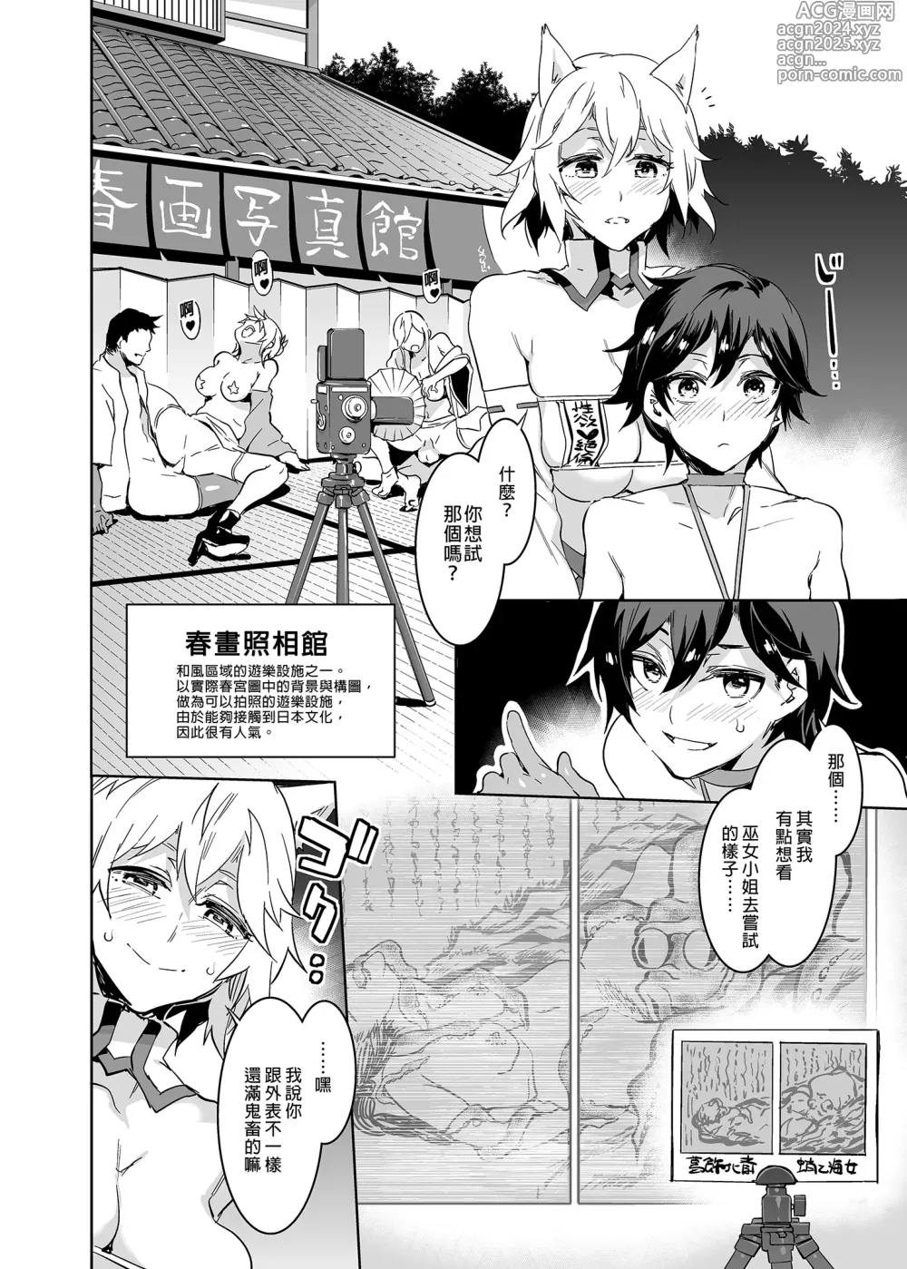 Page 209 of doujinshi おいでよ!水龍敬ランド 1-8.zip