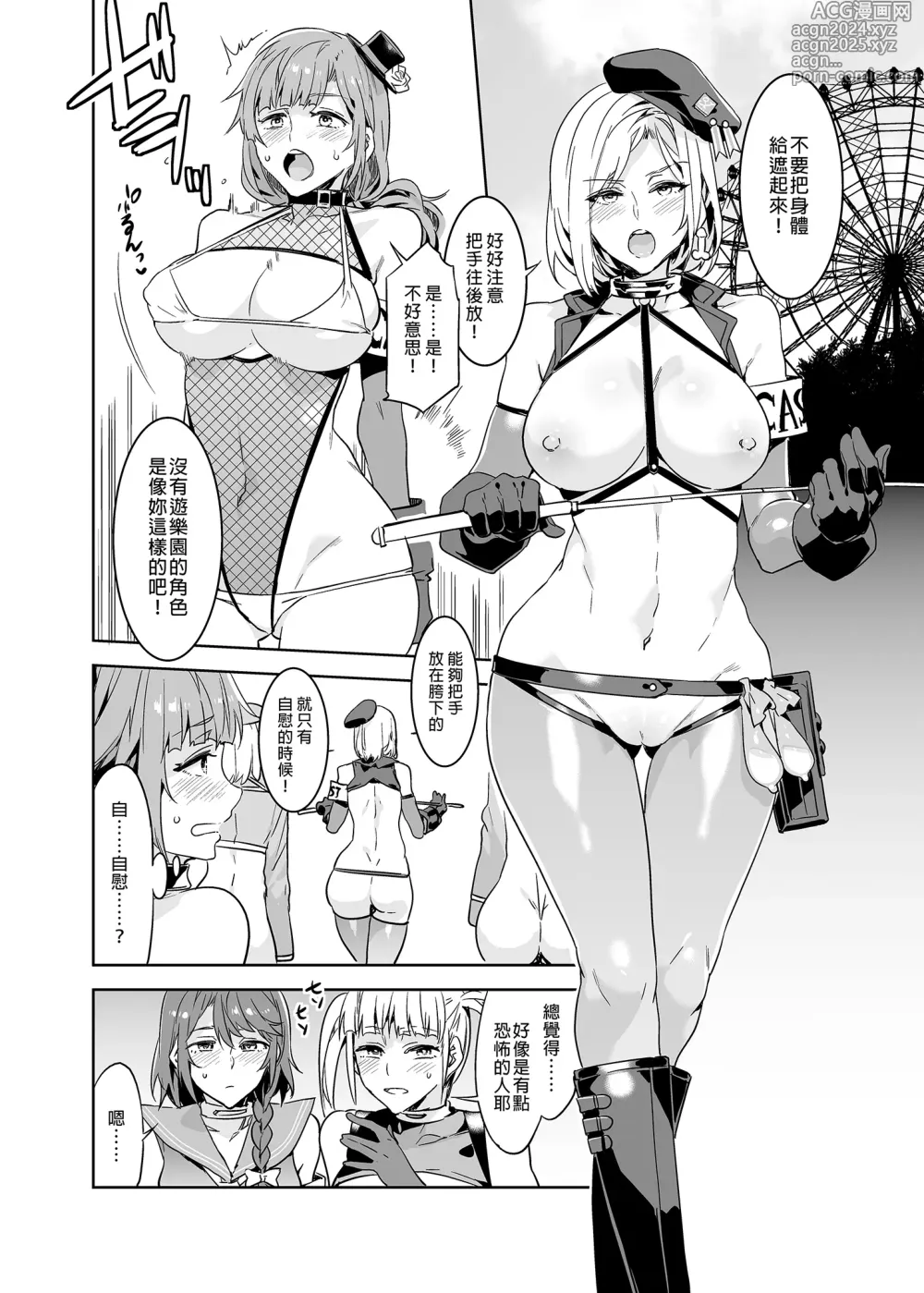 Page 263 of doujinshi おいでよ!水龍敬ランド 1-8.zip