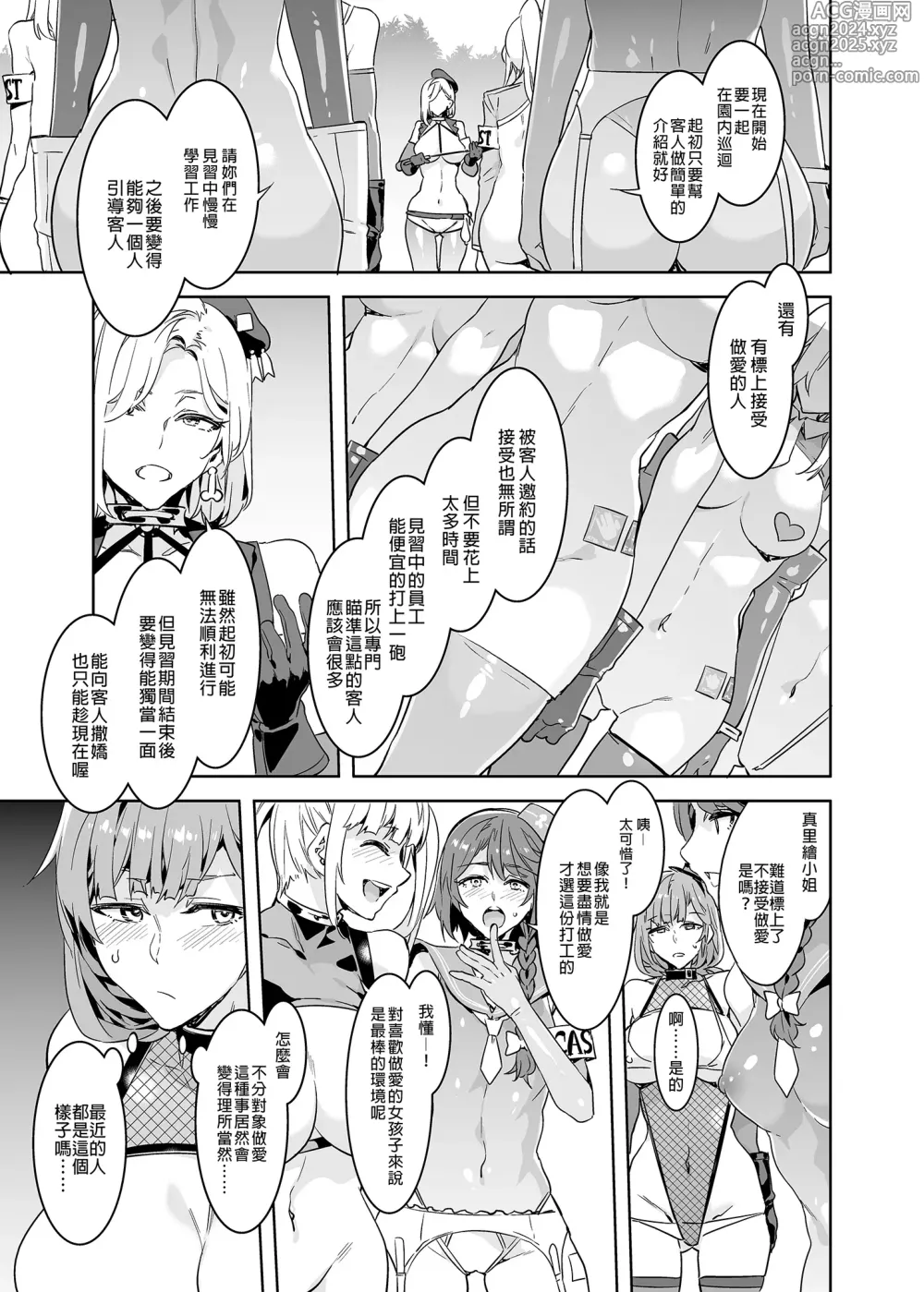 Page 264 of doujinshi おいでよ!水龍敬ランド 1-8.zip