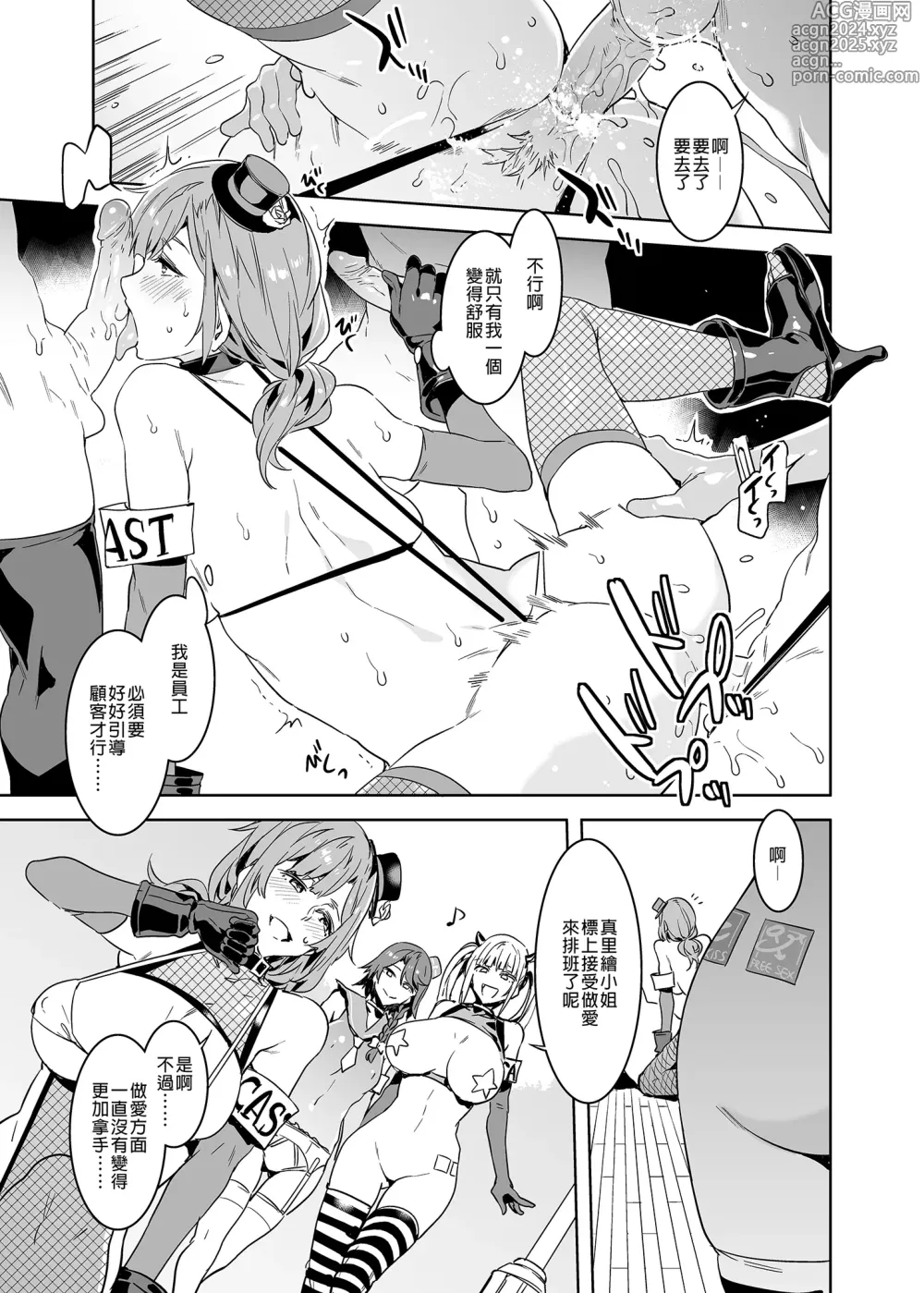 Page 270 of doujinshi おいでよ!水龍敬ランド 1-8.zip