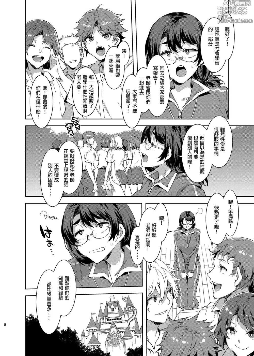 Page 300 of doujinshi おいでよ!水龍敬ランド 1-8.zip