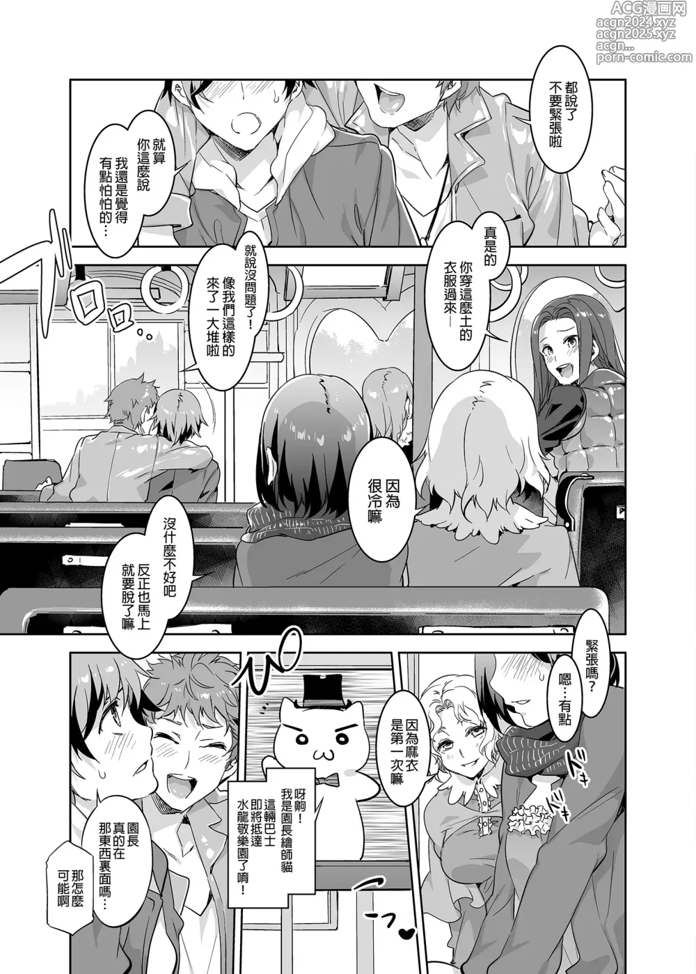 Page 4 of doujinshi おいでよ!水龍敬ランド 1-8.zip