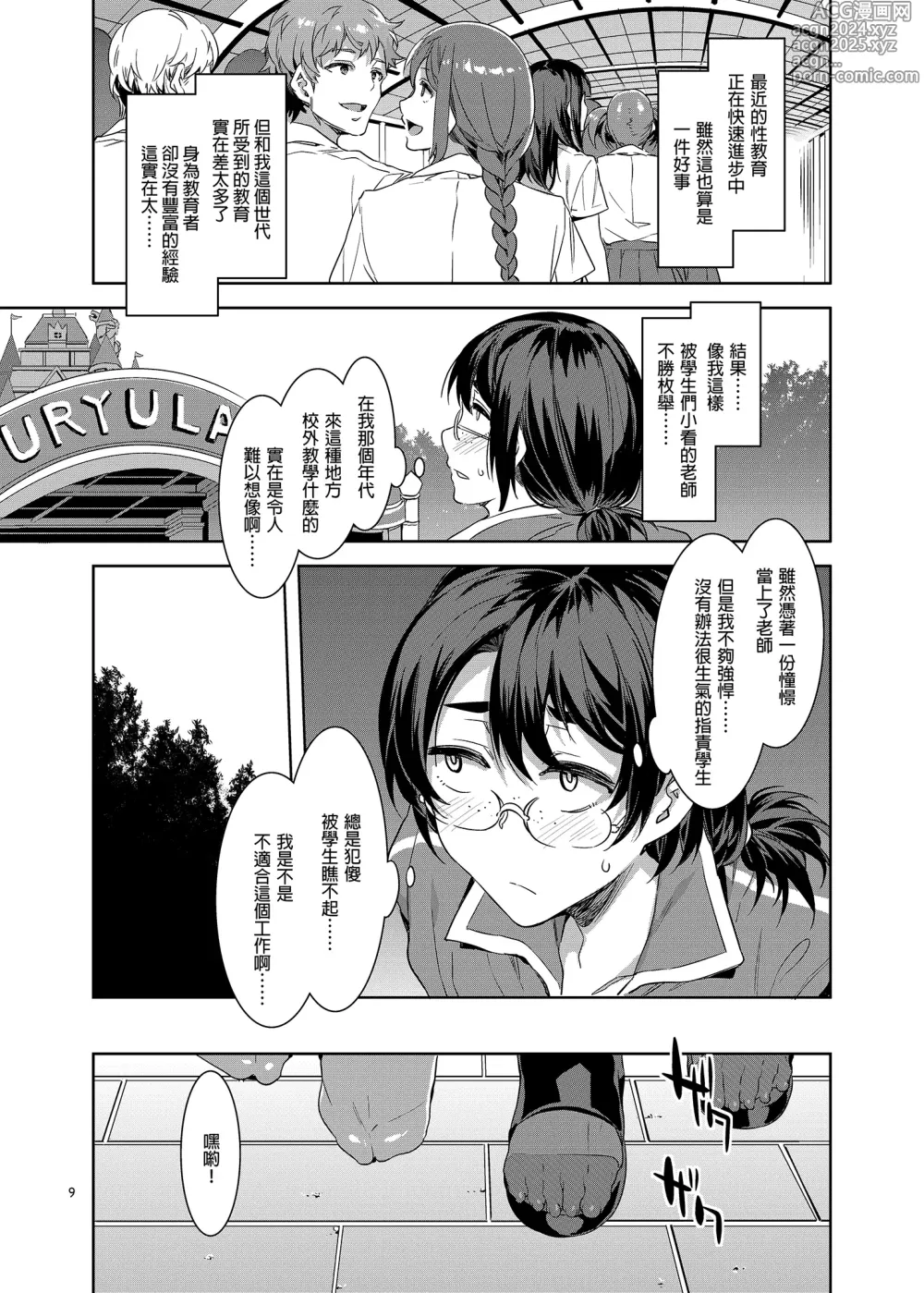 Page 301 of doujinshi おいでよ!水龍敬ランド 1-8.zip