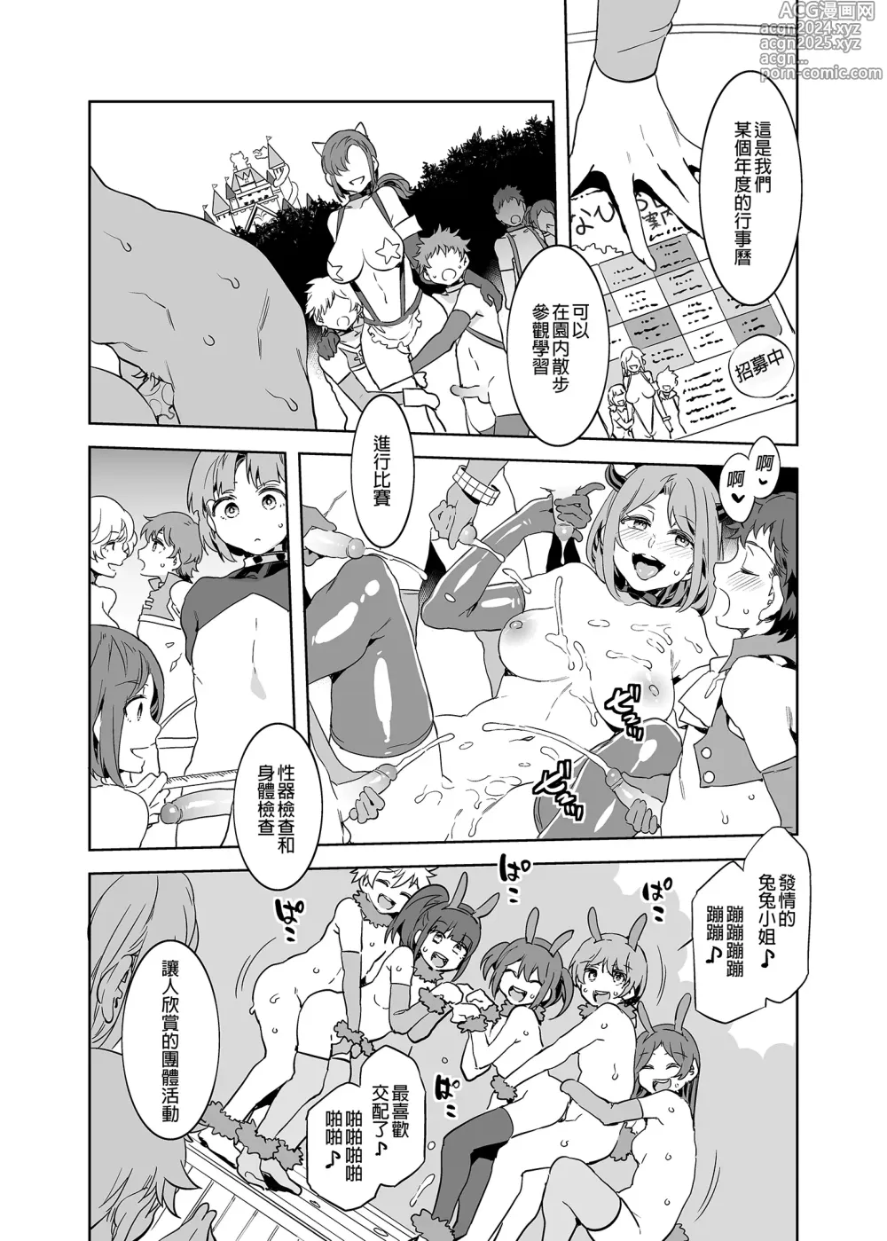 Page 347 of doujinshi おいでよ!水龍敬ランド 1-8.zip