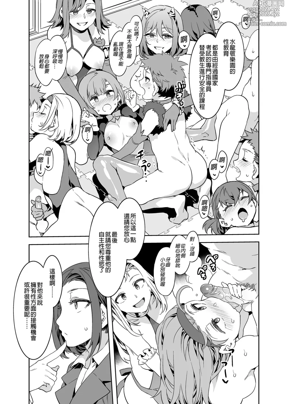 Page 350 of doujinshi おいでよ!水龍敬ランド 1-8.zip