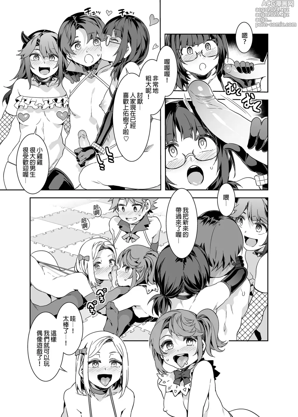 Page 354 of doujinshi おいでよ!水龍敬ランド 1-8.zip