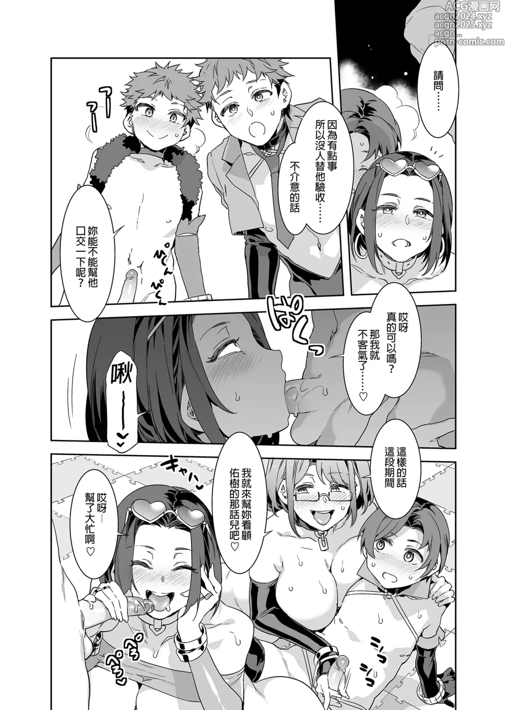 Page 373 of doujinshi おいでよ!水龍敬ランド 1-8.zip