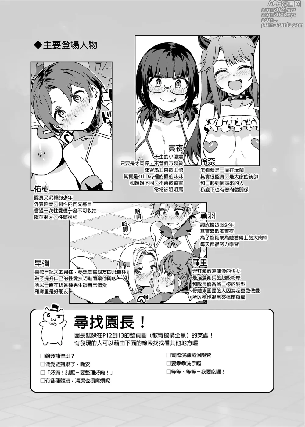 Page 378 of doujinshi おいでよ!水龍敬ランド 1-8.zip