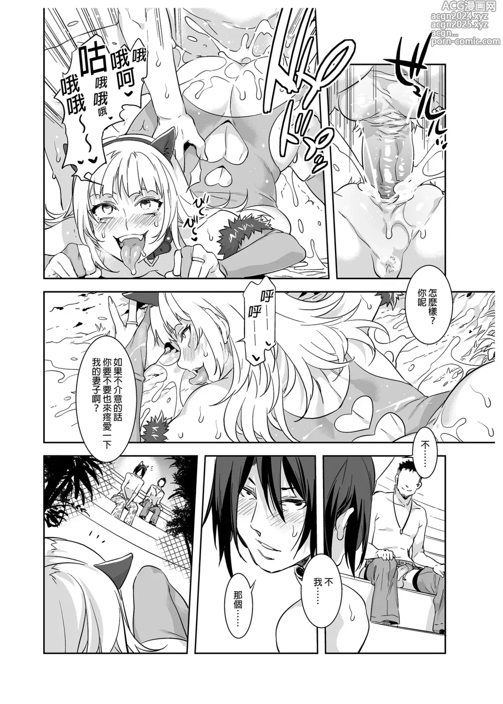 Page 55 of doujinshi おいでよ!水龍敬ランド 1-8.zip