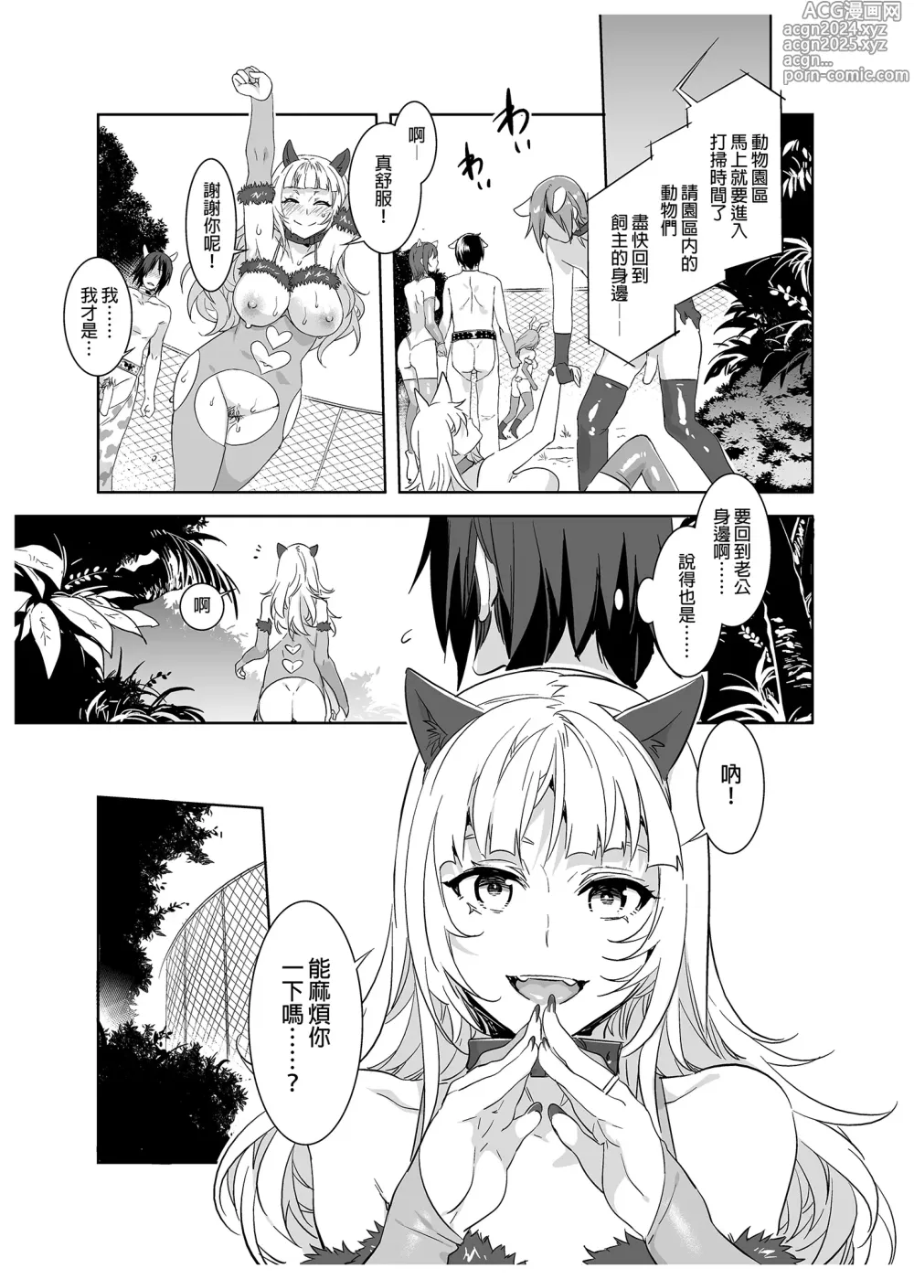 Page 68 of doujinshi おいでよ!水龍敬ランド 1-8.zip