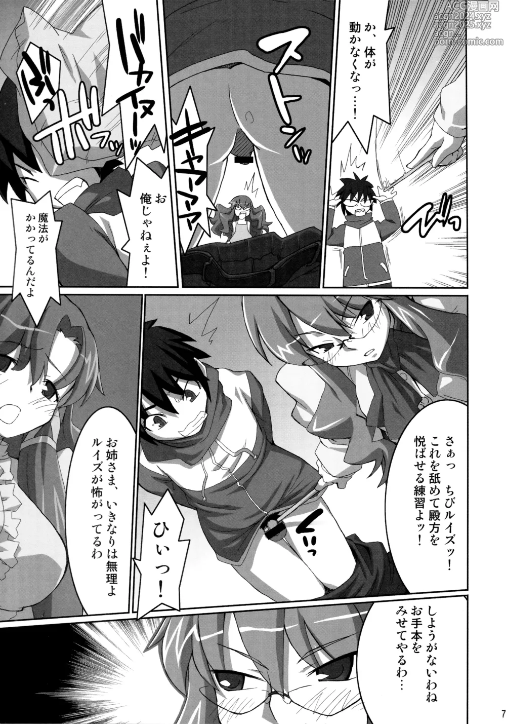 Page 8 of doujinshi Absolute ZERO