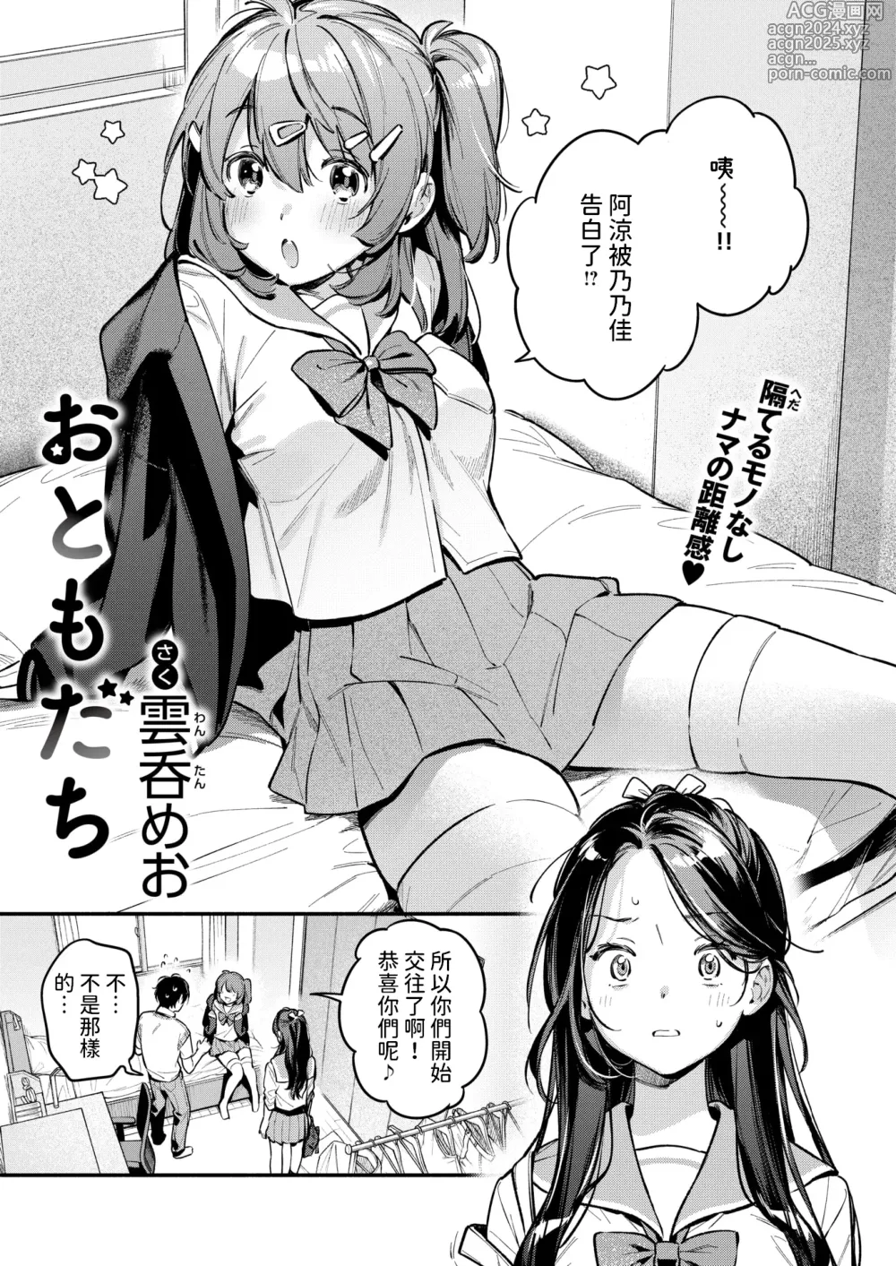 Page 3 of manga Otomodachi