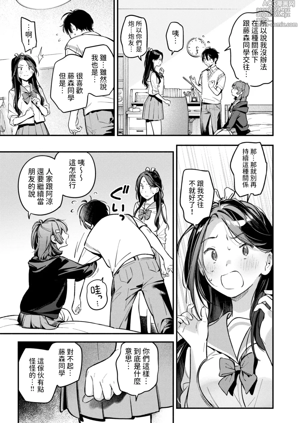 Page 5 of manga Otomodachi