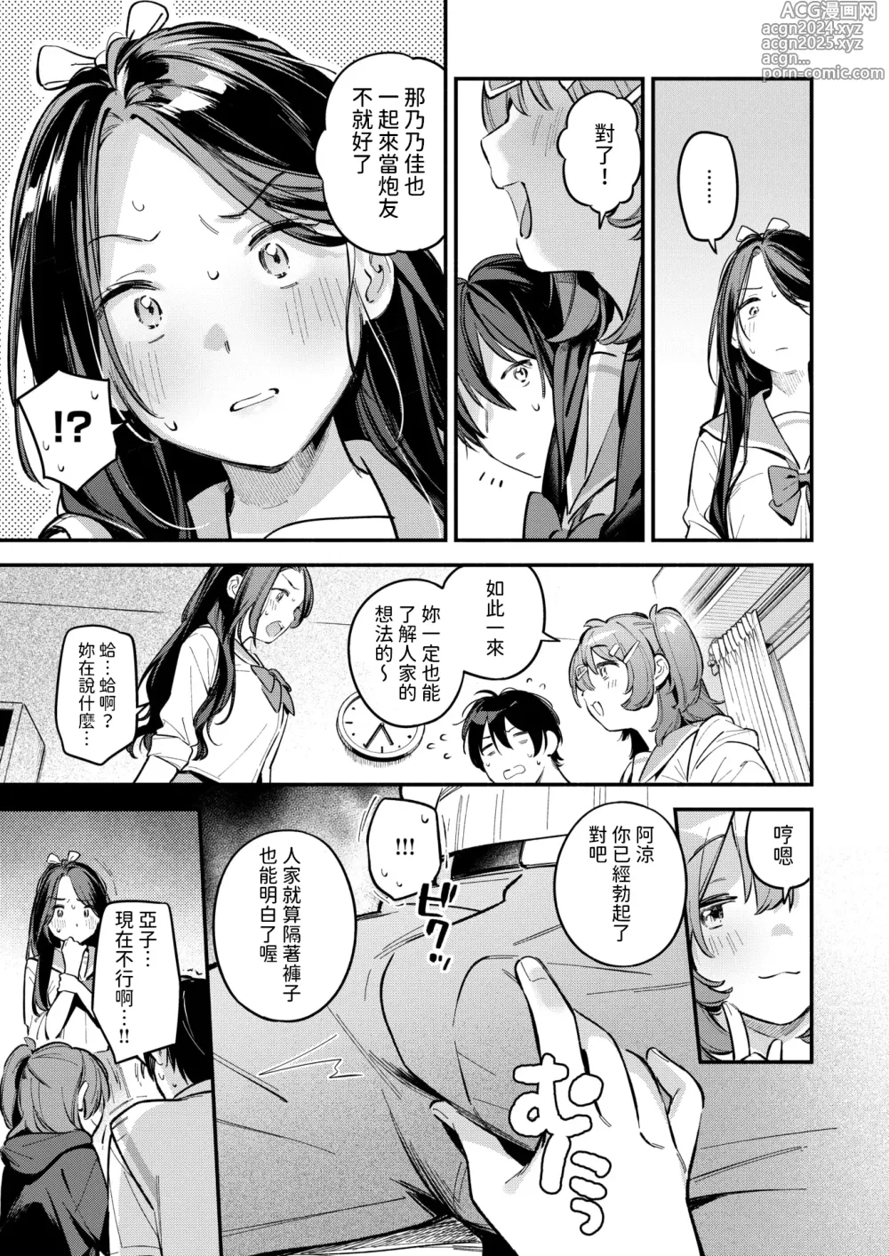 Page 7 of manga Otomodachi