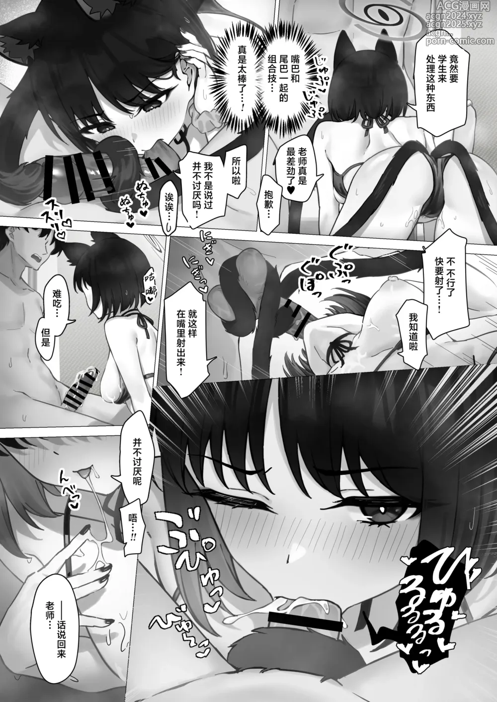 Page 9 of doujinshi Kikyo no Seikatsu Kanri