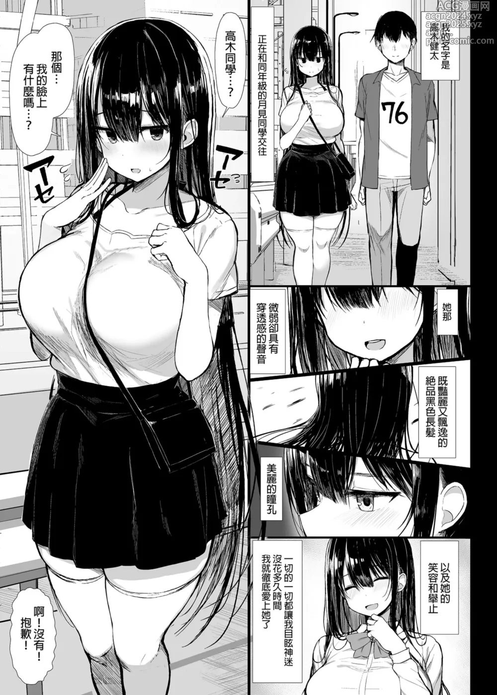 Page 42 of doujinshi 清楚彼女、堕ちる。 1-2