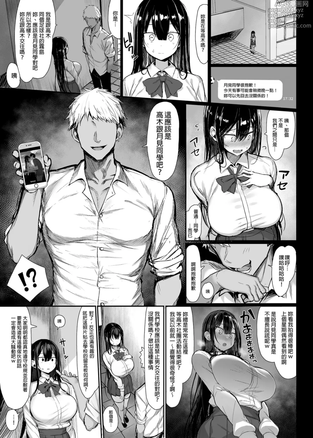 Page 7 of doujinshi 清楚彼女、堕ちる。 1-2