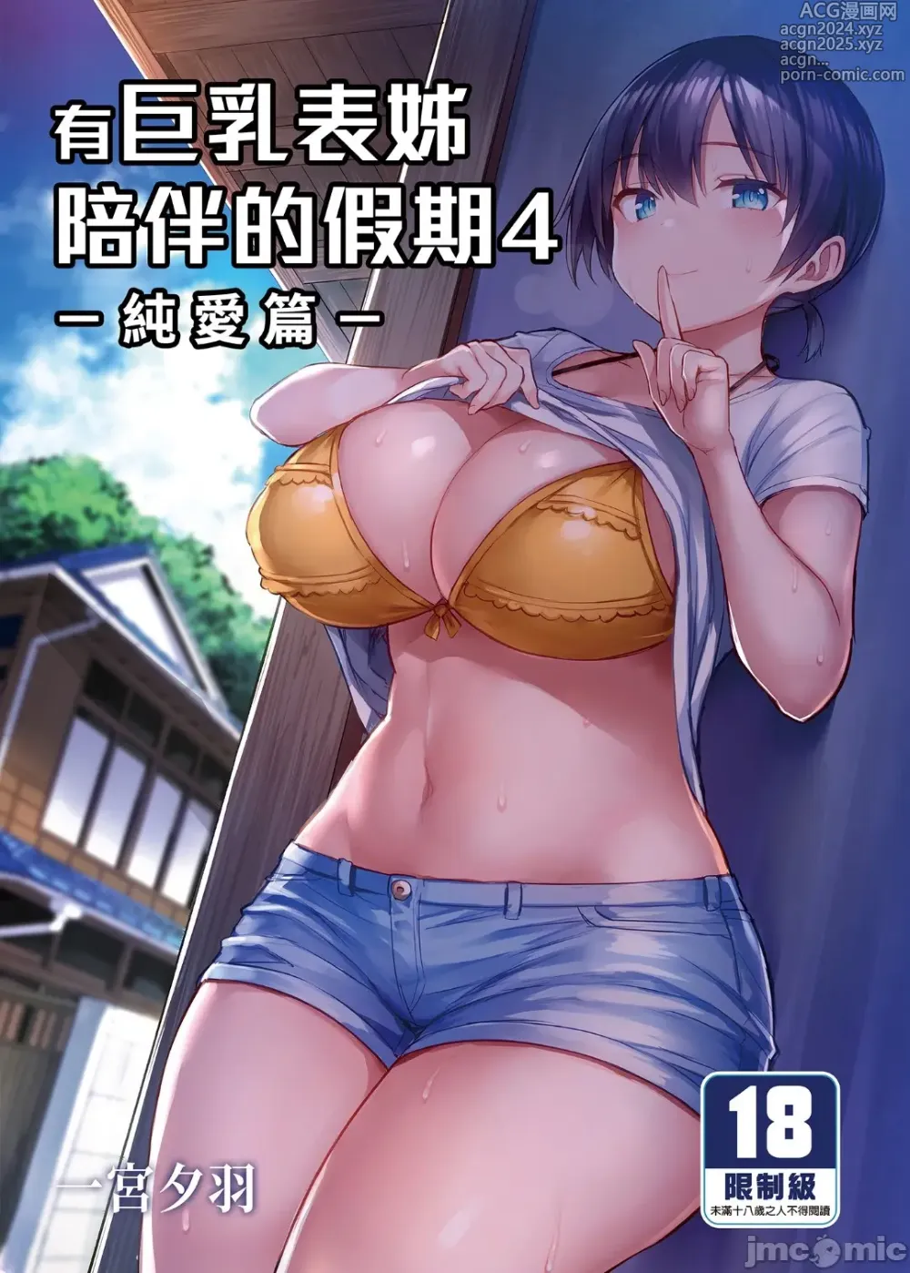 Page 101 of doujinshi 巨乳イトコがいる休暇 1-4