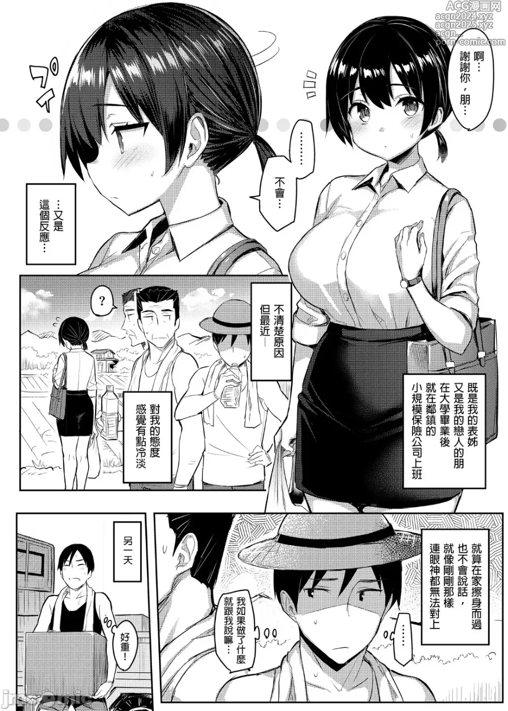 Page 104 of doujinshi 巨乳イトコがいる休暇 1-4