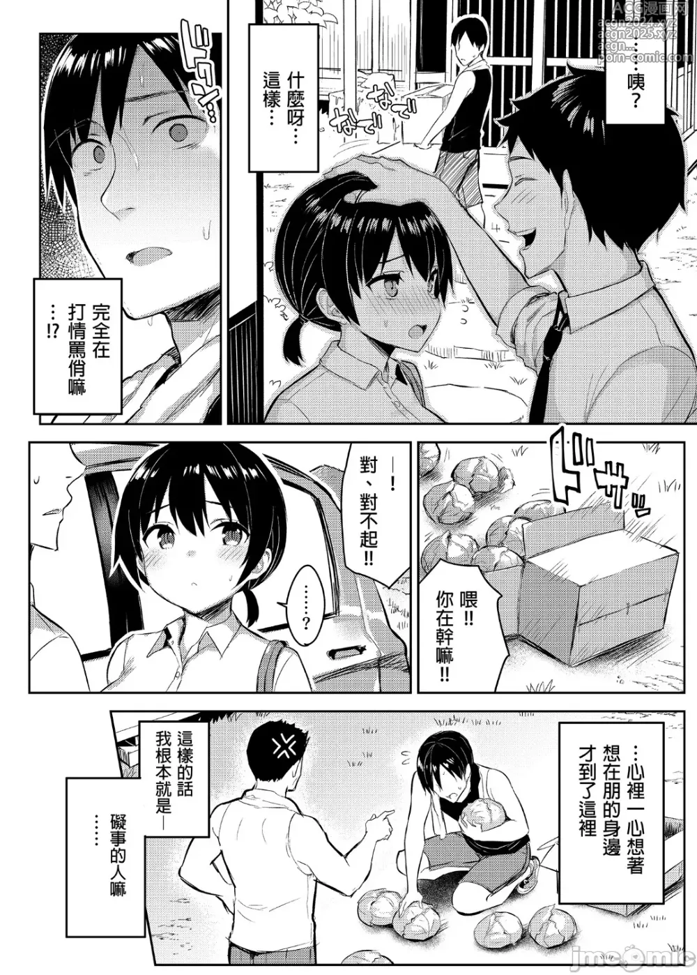 Page 106 of doujinshi 巨乳イトコがいる休暇 1-4