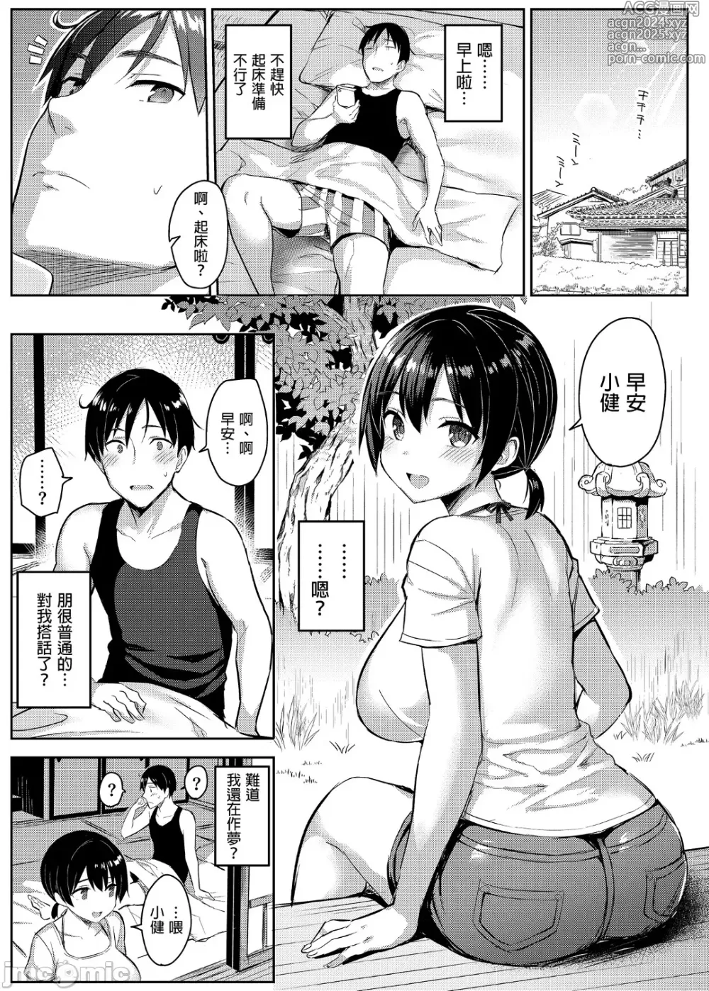 Page 107 of doujinshi 巨乳イトコがいる休暇 1-4