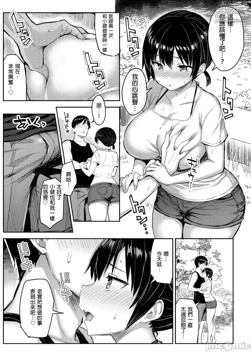 Page 115 of doujinshi 巨乳イトコがいる休暇 1-4