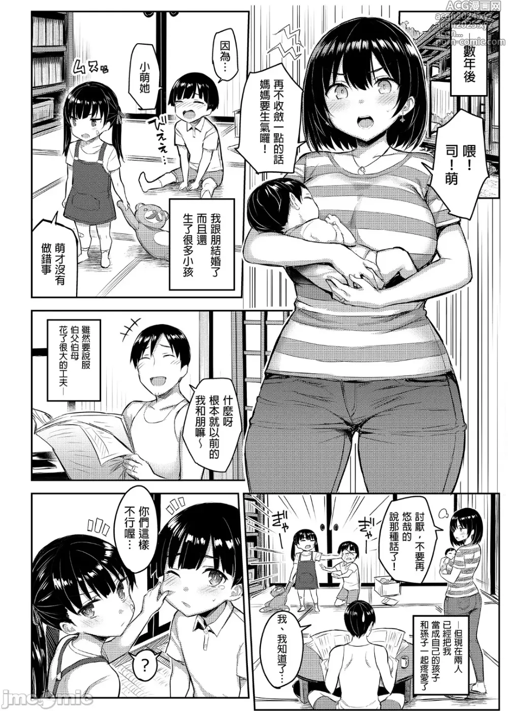 Page 136 of doujinshi 巨乳イトコがいる休暇 1-4