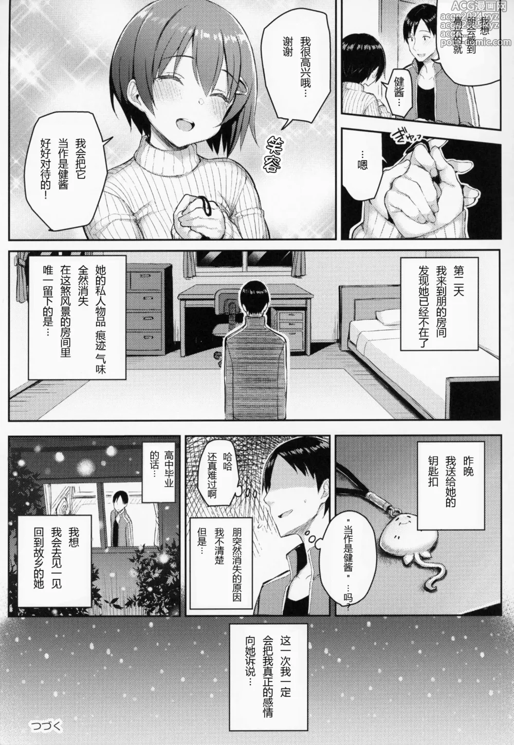 Page 21 of doujinshi 巨乳イトコがいる休暇 1-4