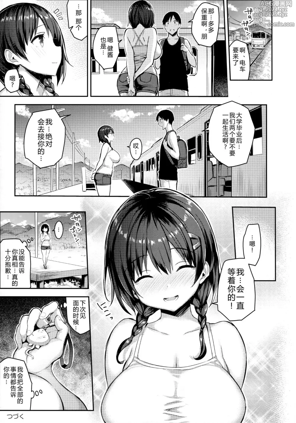 Page 40 of doujinshi 巨乳イトコがいる休暇 1-4