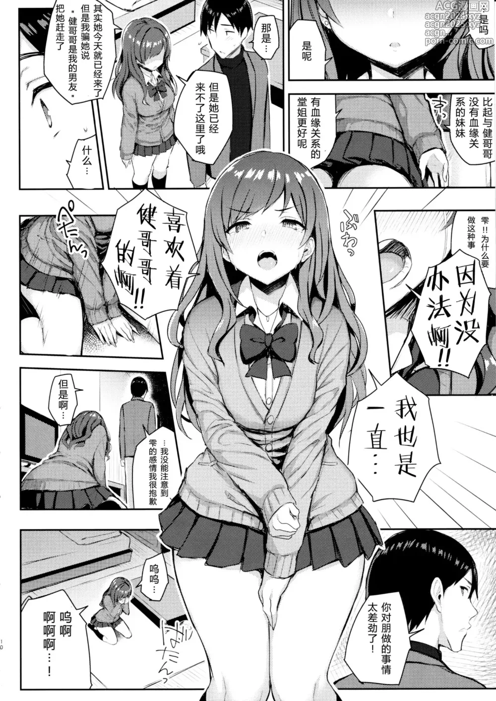 Page 50 of doujinshi 巨乳イトコがいる休暇 1-4