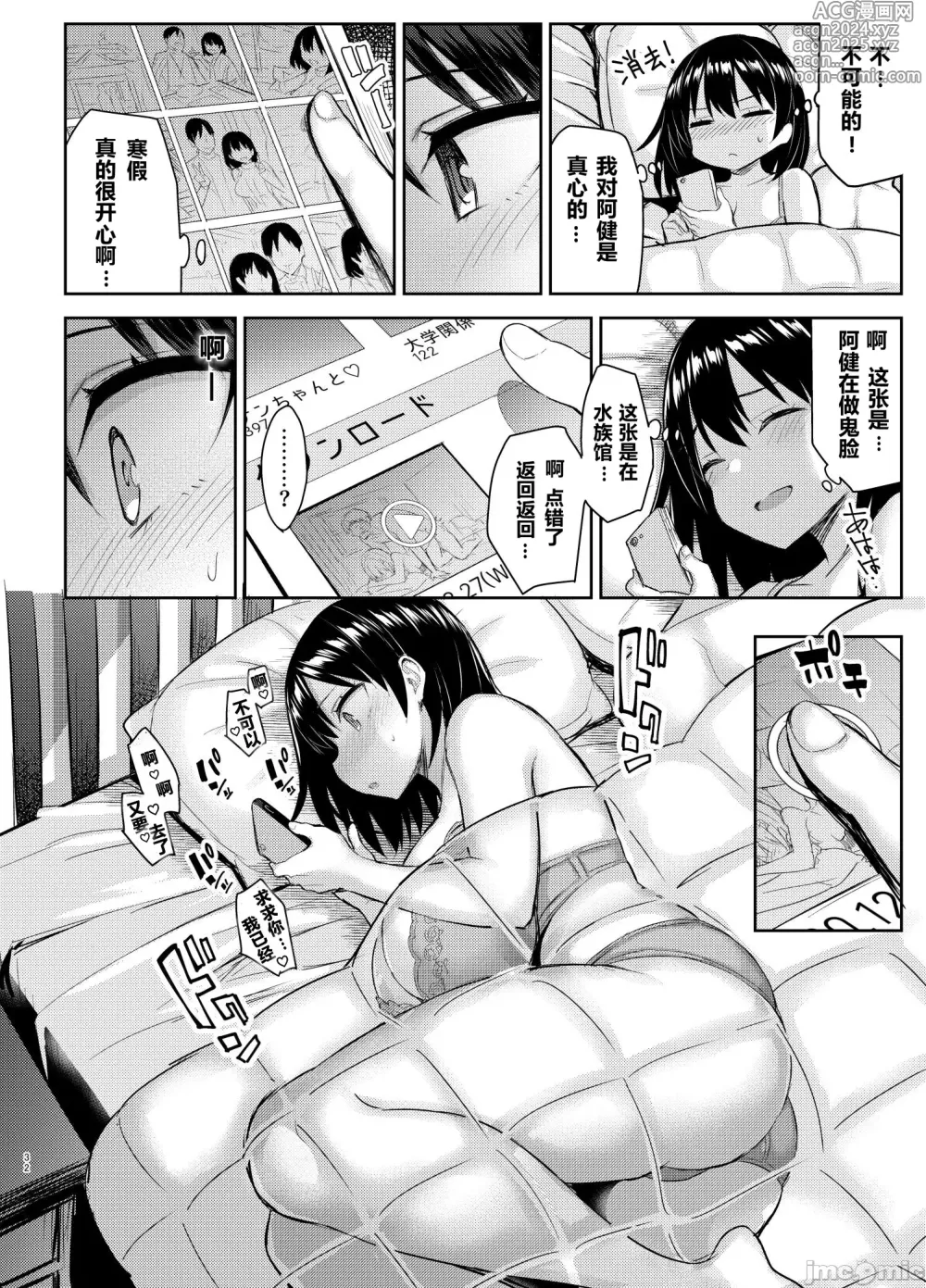 Page 93 of doujinshi 巨乳イトコがいる休暇 1-4