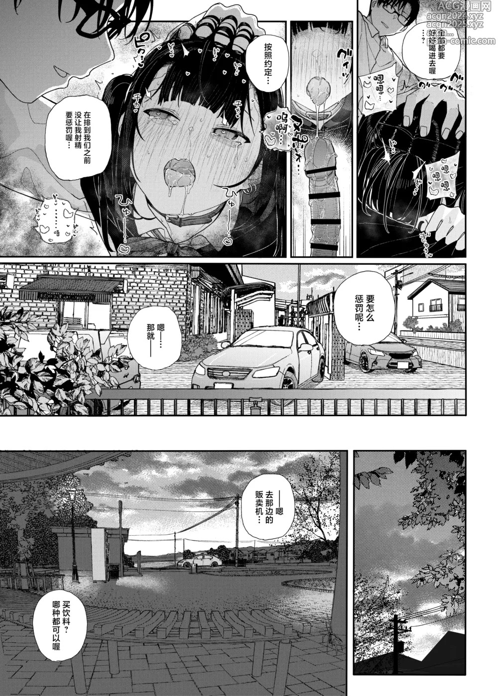 Page 23 of doujinshi Majime na dake ga Torie no Boku ga Hametsu Ganbou no Seito to Kuruma de H na Date o Tanoshinda Hanashi ~Dakara Boku wa Katei Kyoushi o Yameta If 2~