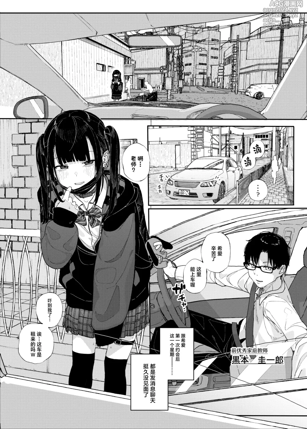 Page 4 of doujinshi Majime na dake ga Torie no Boku ga Hametsu Ganbou no Seito to Kuruma de H na Date o Tanoshinda Hanashi ~Dakara Boku wa Katei Kyoushi o Yameta If 2~