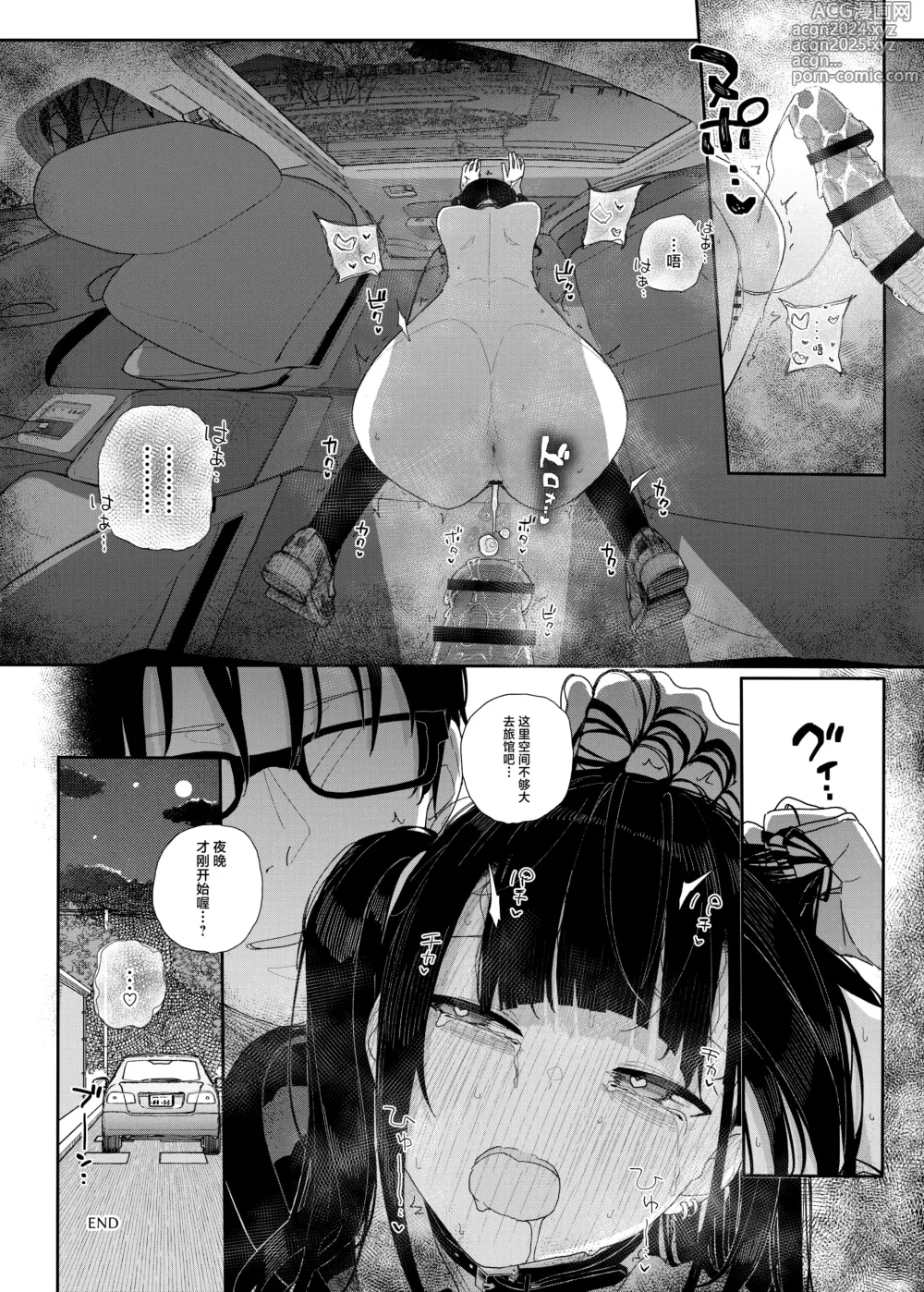 Page 36 of doujinshi Majime na dake ga Torie no Boku ga Hametsu Ganbou no Seito to Kuruma de H na Date o Tanoshinda Hanashi ~Dakara Boku wa Katei Kyoushi o Yameta If 2~