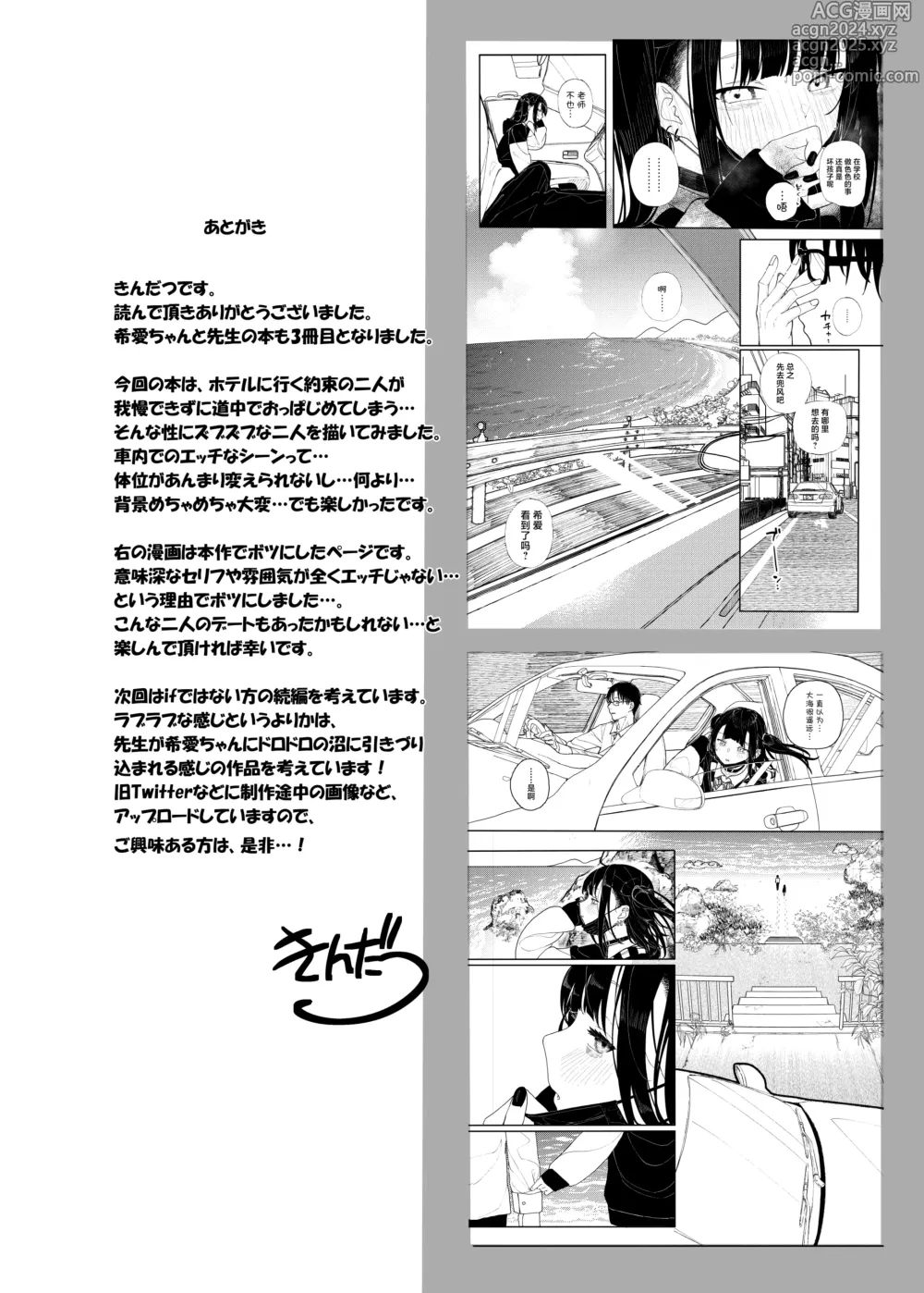 Page 37 of doujinshi Majime na dake ga Torie no Boku ga Hametsu Ganbou no Seito to Kuruma de H na Date o Tanoshinda Hanashi ~Dakara Boku wa Katei Kyoushi o Yameta If 2~