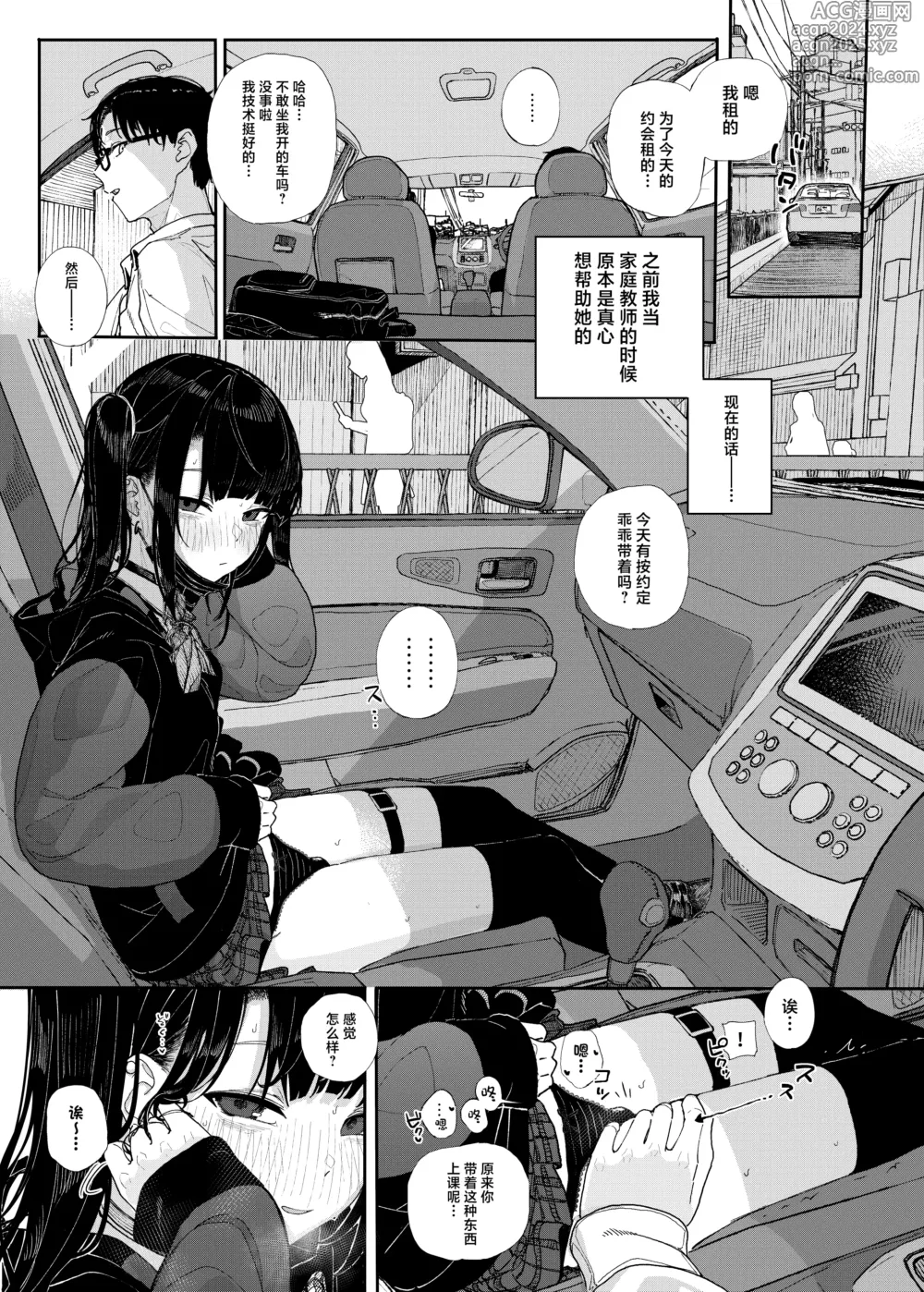 Page 5 of doujinshi Majime na dake ga Torie no Boku ga Hametsu Ganbou no Seito to Kuruma de H na Date o Tanoshinda Hanashi ~Dakara Boku wa Katei Kyoushi o Yameta If 2~