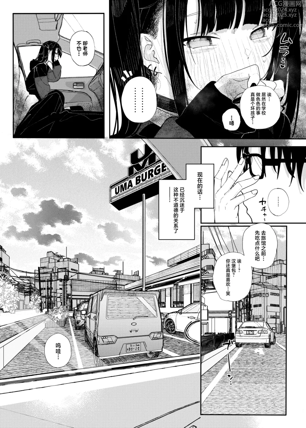 Page 7 of doujinshi Majime na dake ga Torie no Boku ga Hametsu Ganbou no Seito to Kuruma de H na Date o Tanoshinda Hanashi ~Dakara Boku wa Katei Kyoushi o Yameta If 2~