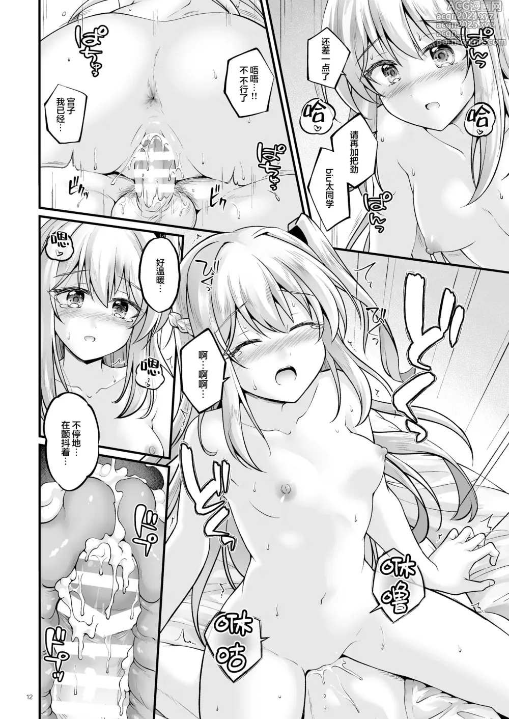 Page 12 of doujinshi 如入梦境的兔子