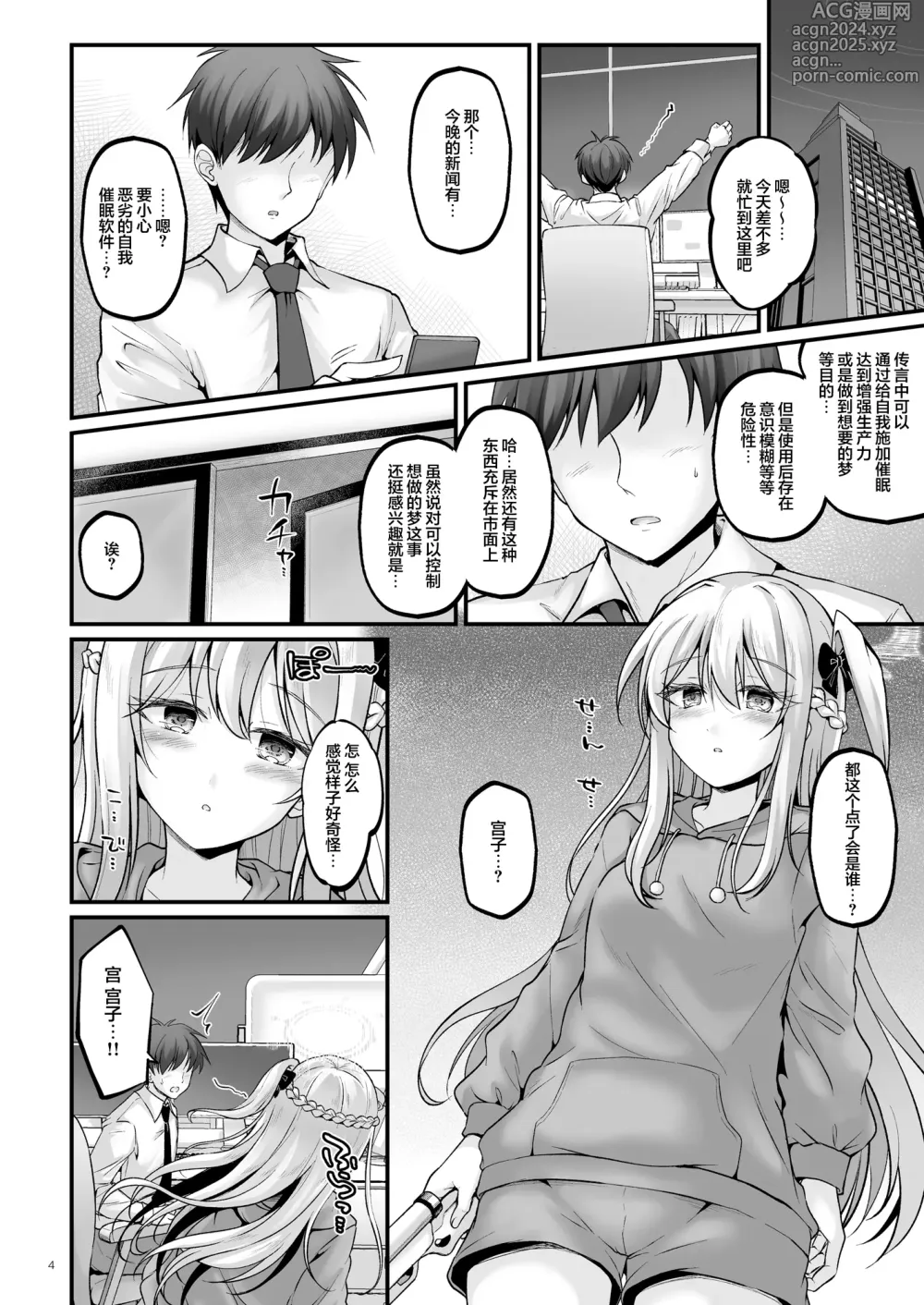 Page 4 of doujinshi 如入梦境的兔子