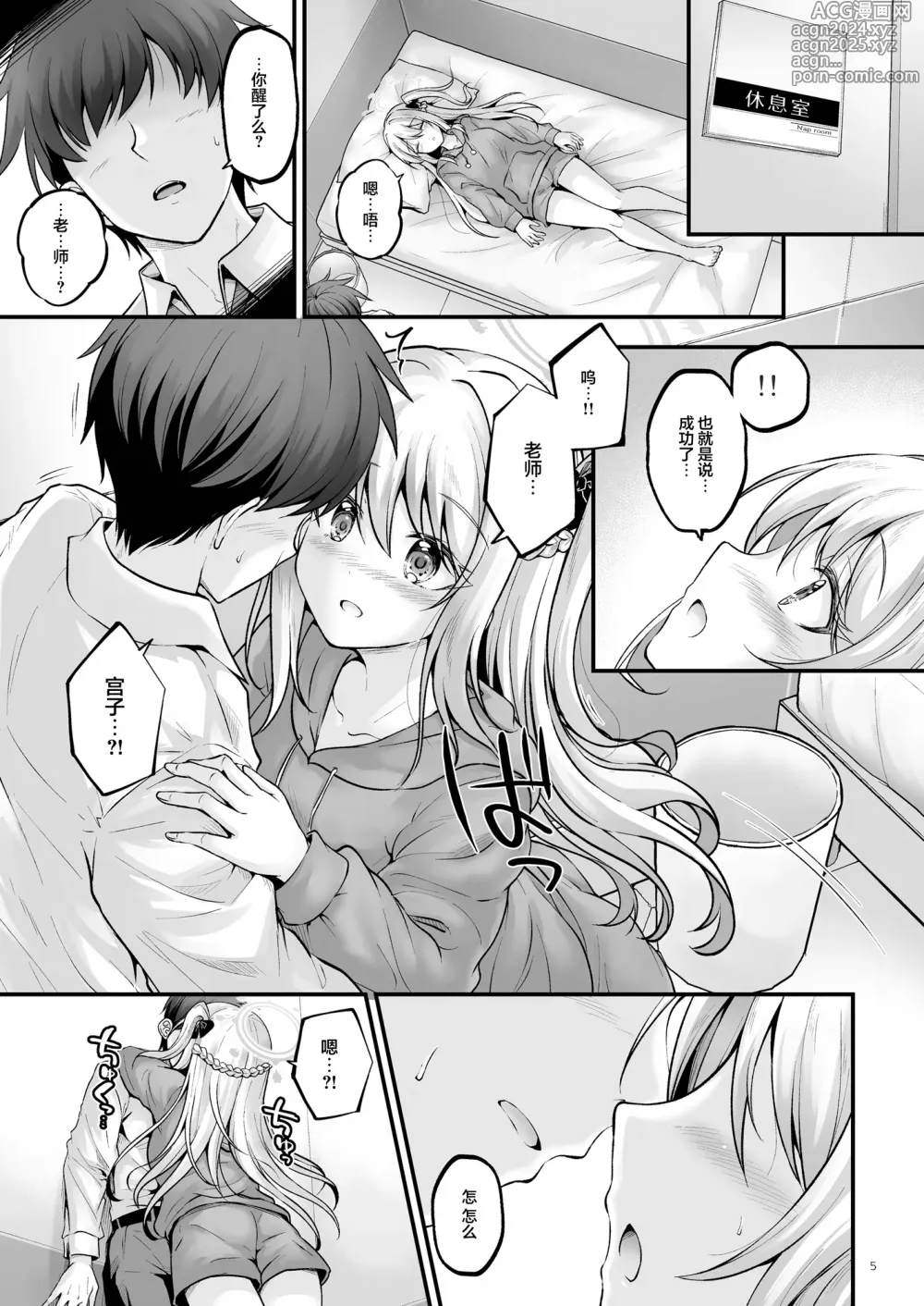 Page 5 of doujinshi 如入梦境的兔子