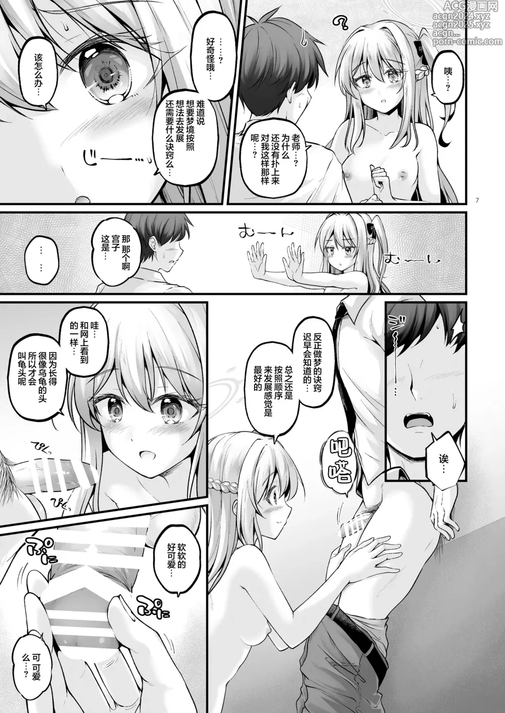 Page 7 of doujinshi 如入梦境的兔子