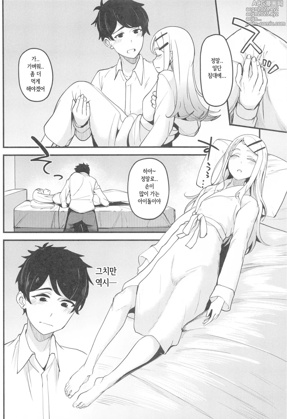 Page 11 of doujinshi 나를, 좋아하는... 거지