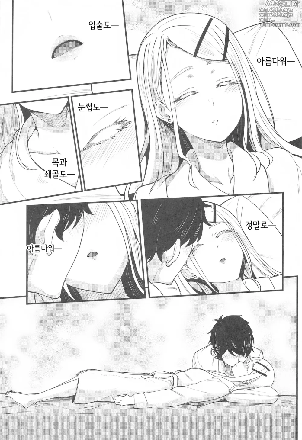 Page 12 of doujinshi 나를, 좋아하는... 거지