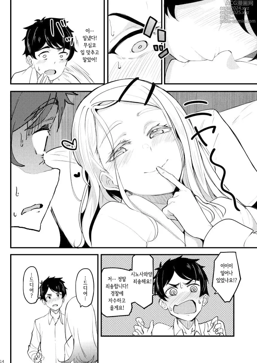 Page 13 of doujinshi 나를, 좋아하는... 거지