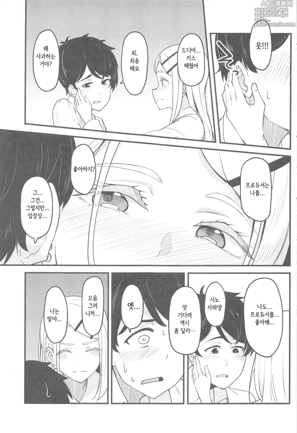 Page 14 of doujinshi 나를, 좋아하는... 거지