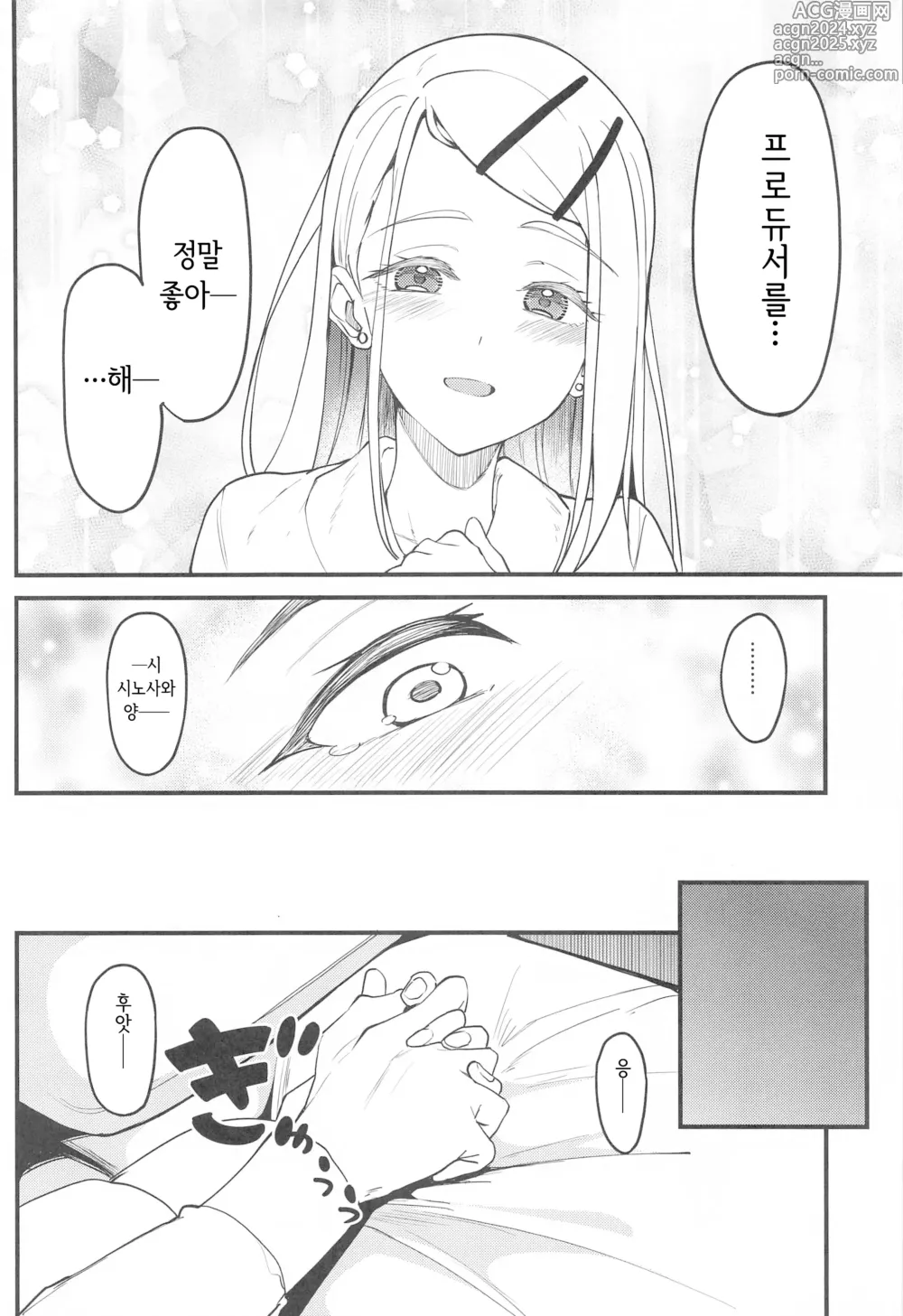 Page 15 of doujinshi 나를, 좋아하는... 거지